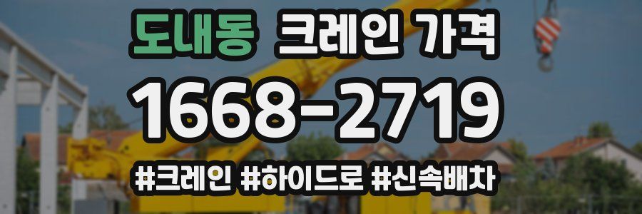 도내동 크레인 가격