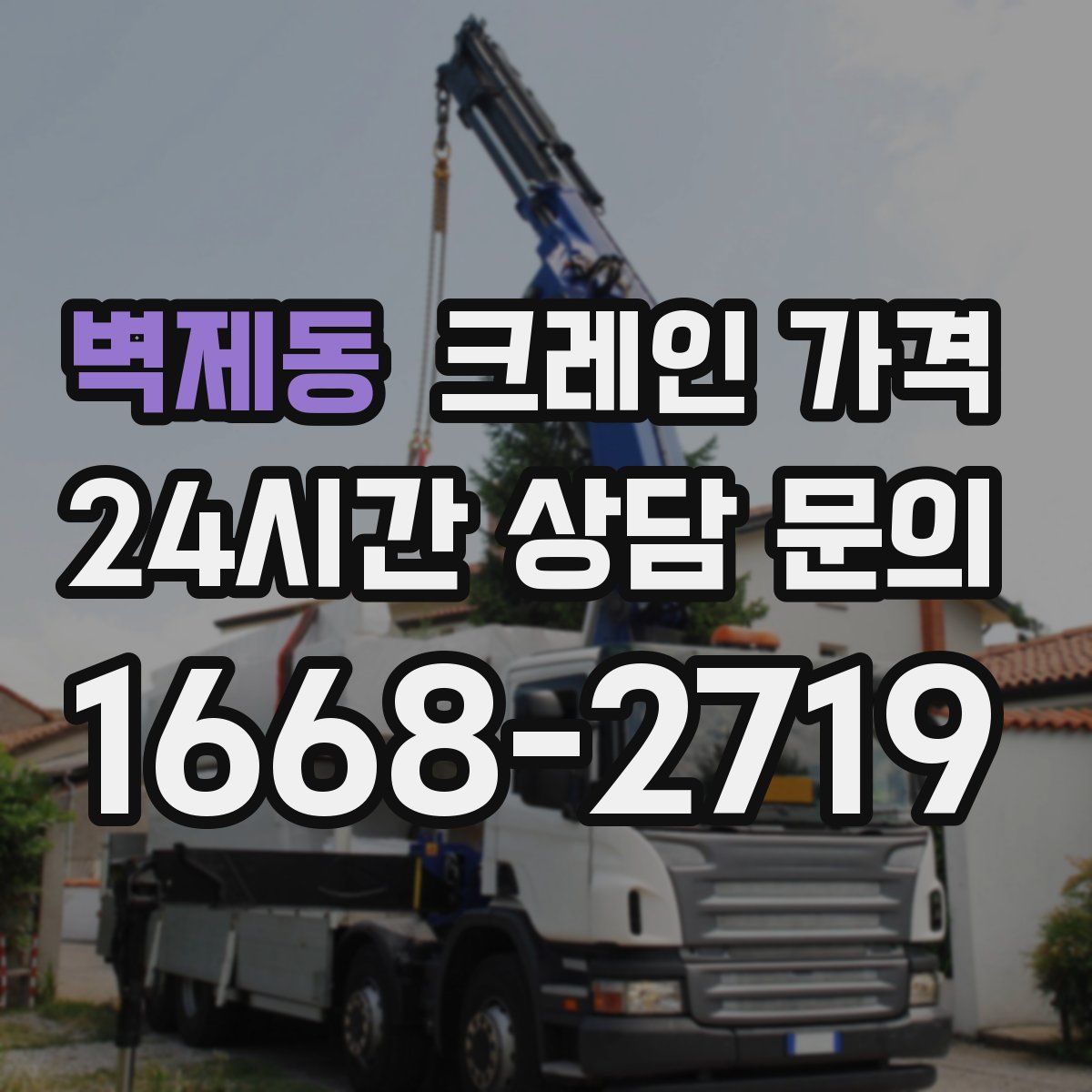벽제동 크레인 가격