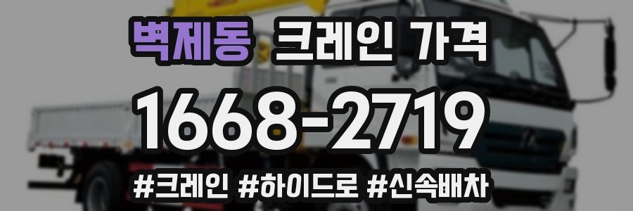 벽제동 크레인 가격