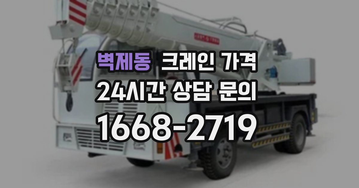 벽제동 크레인 가격