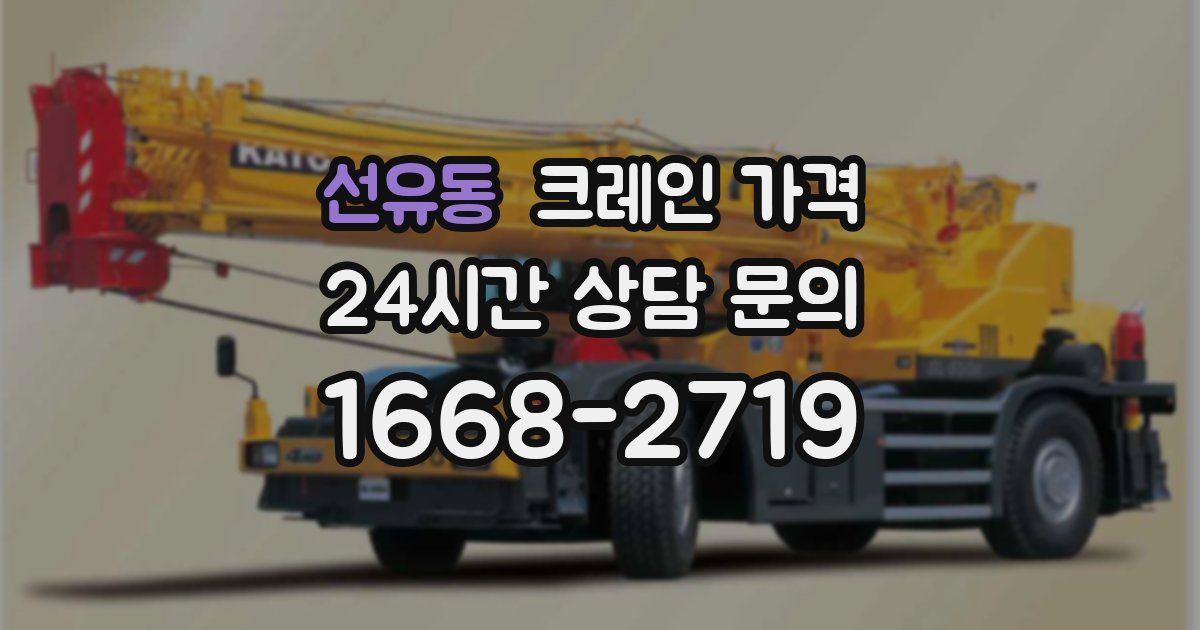 선유동 크레인 가격