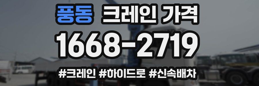 풍동 크레인 가격