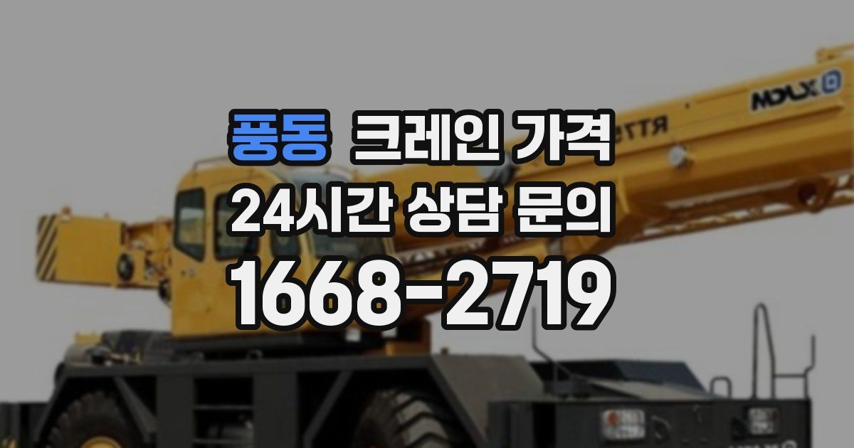 풍동 크레인 가격