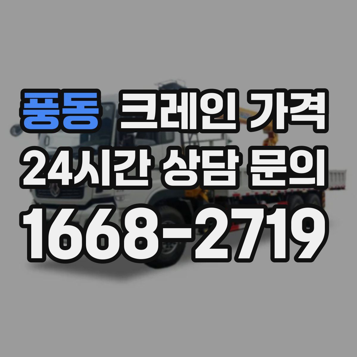 풍동 크레인 가격
