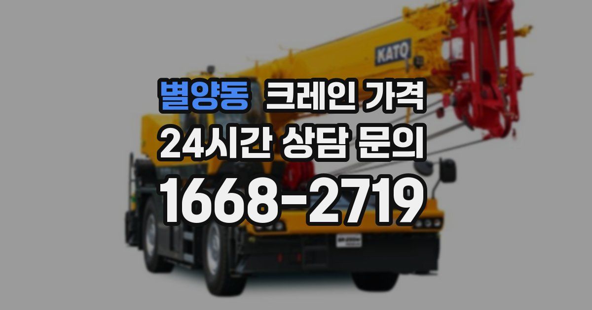 별양동 크레인 가격