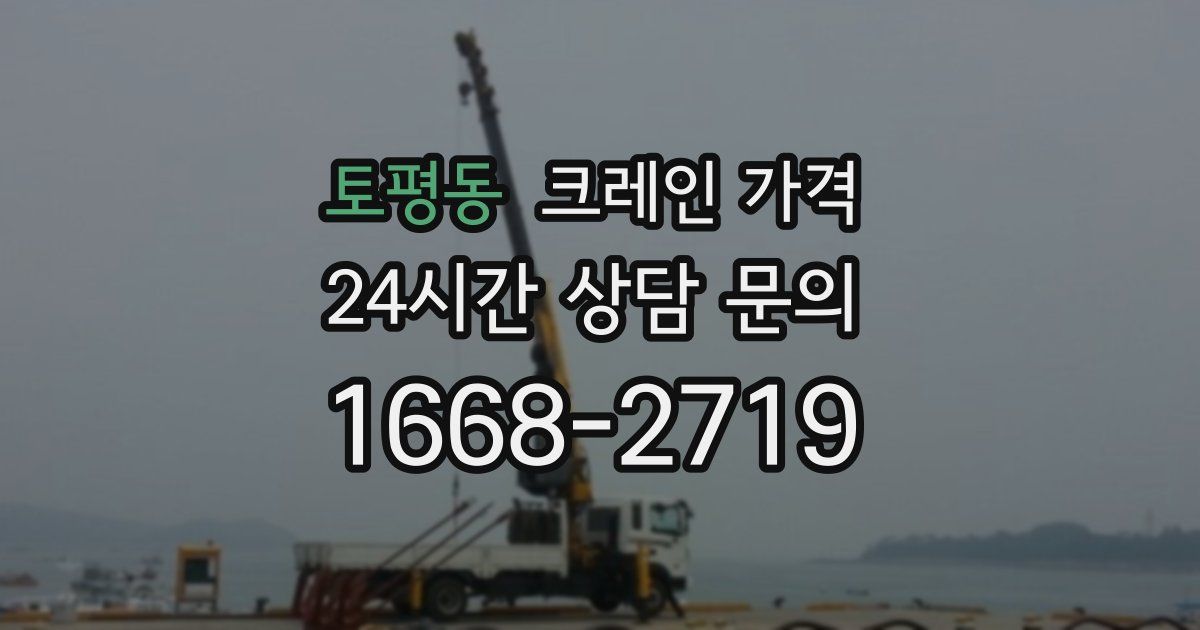 토평동 크레인 가격