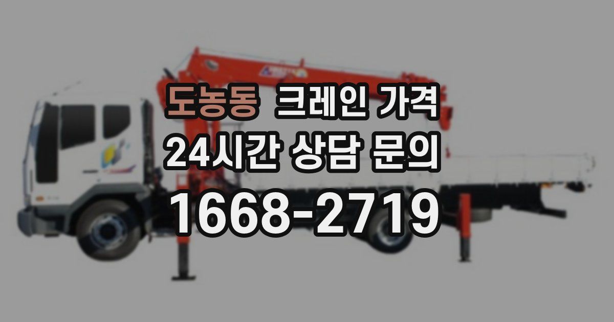 도농동 크레인 가격