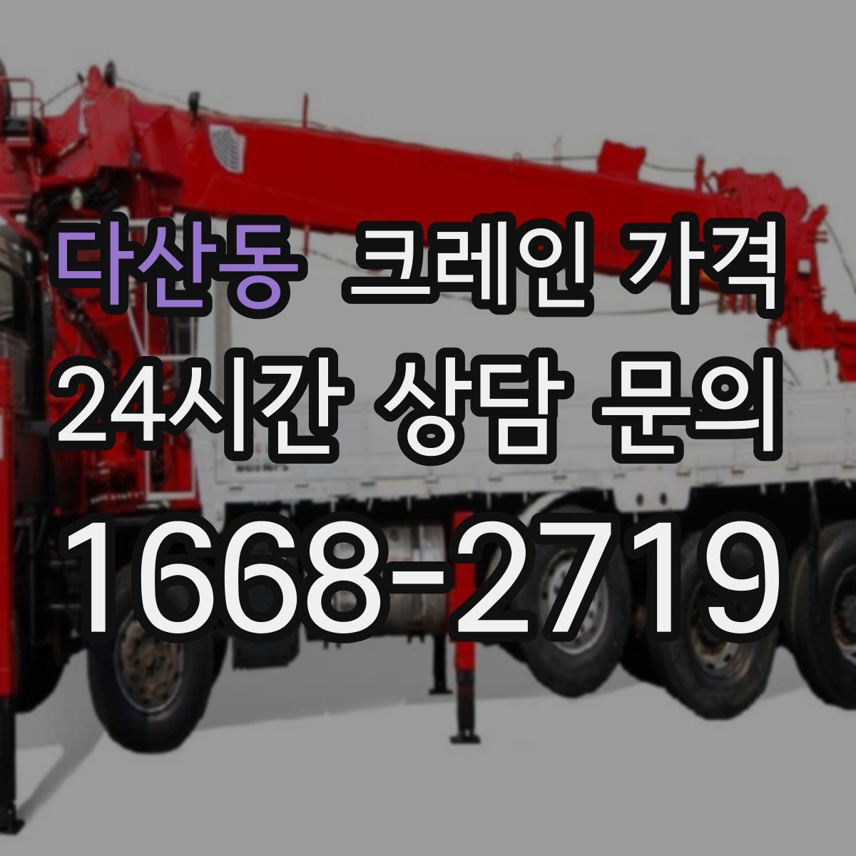 다산동 크레인 가격