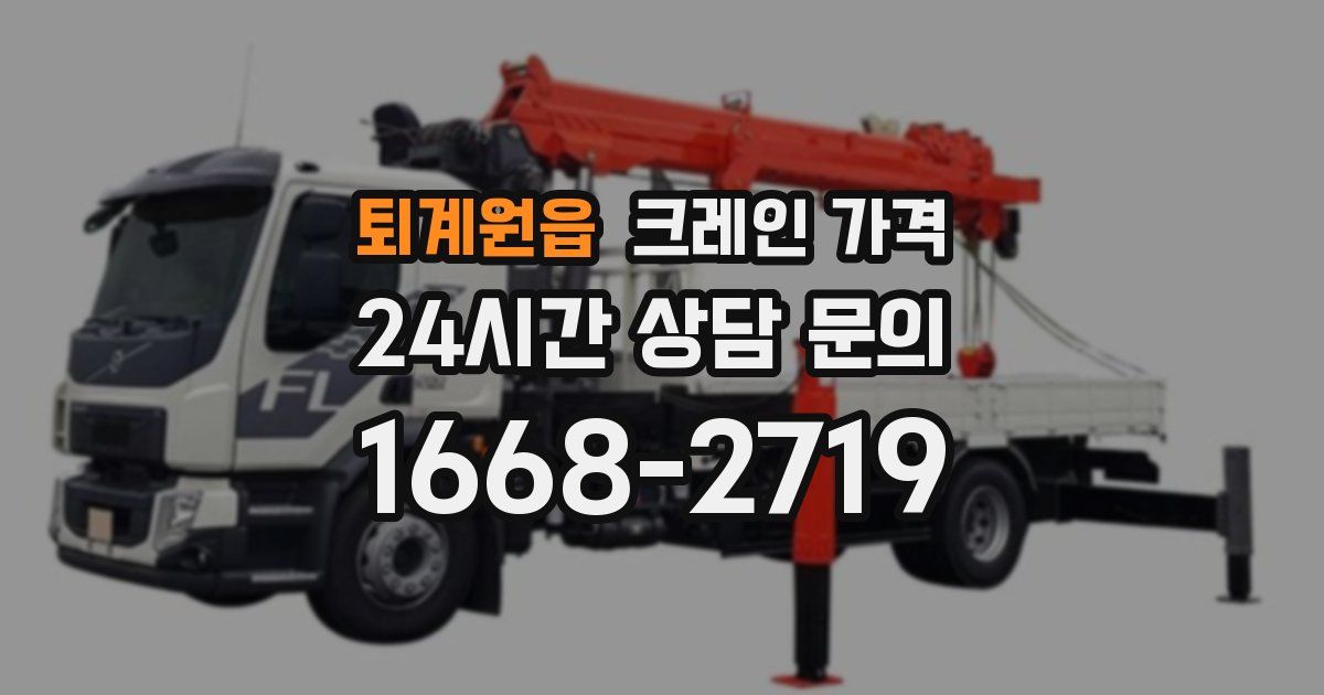 퇴계원읍 크레인 가격