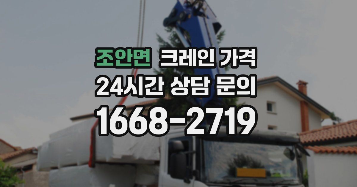 조안면 크레인 가격