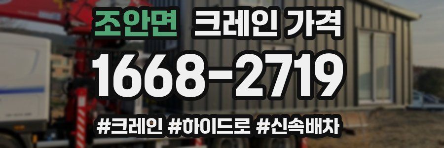 조안면 크레인 가격