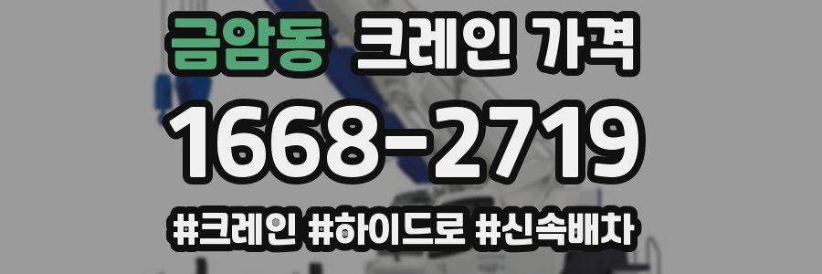 금암동 크레인 가격