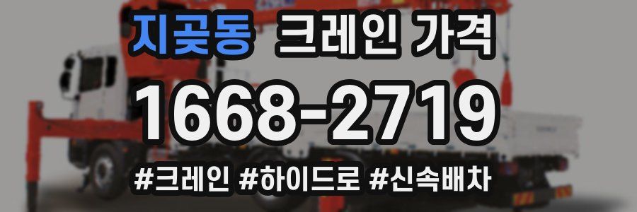 지곶동 크레인 가격