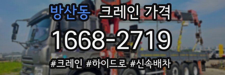 방산동 크레인 가격
