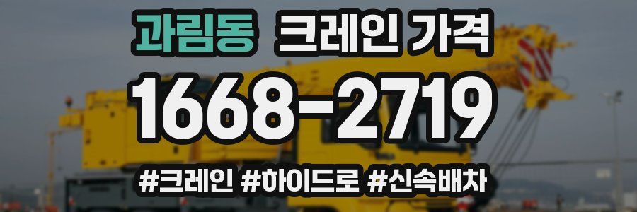 과림동 크레인 가격