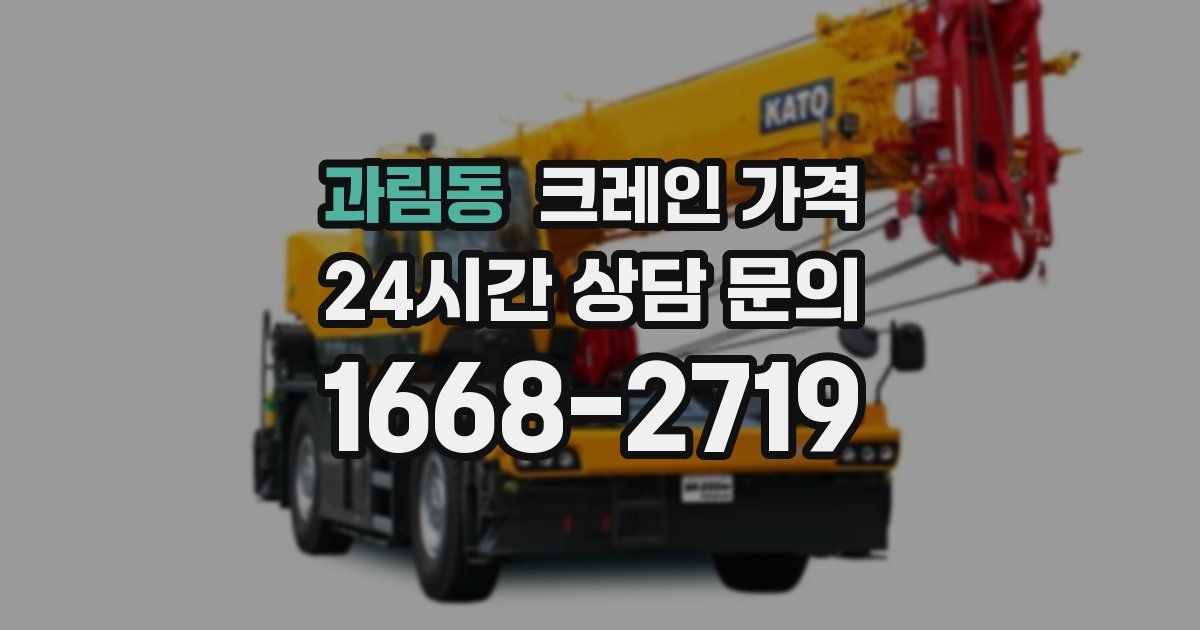 과림동 크레인 가격