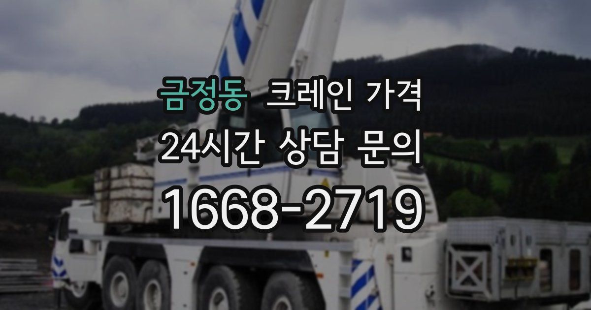 금정동 크레인 가격
