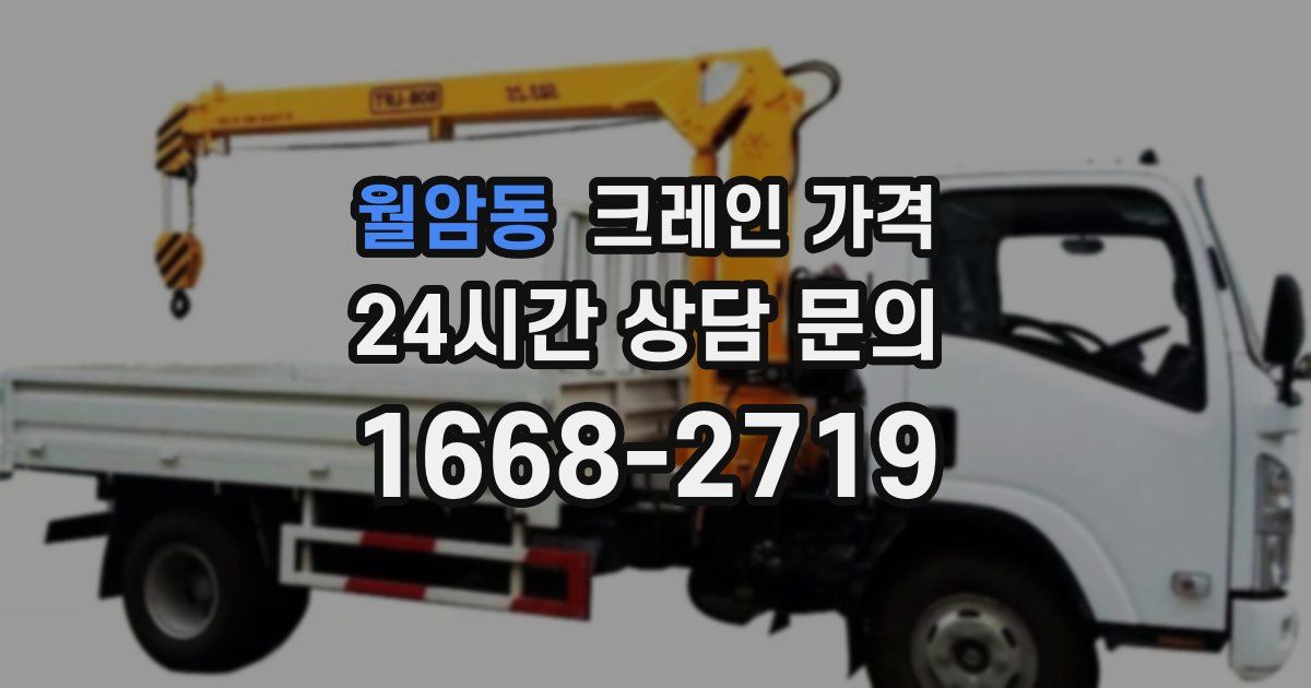 월암동 크레인 가격