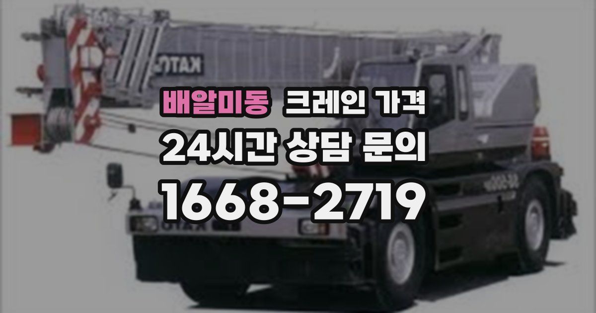 배알미동 크레인 가격