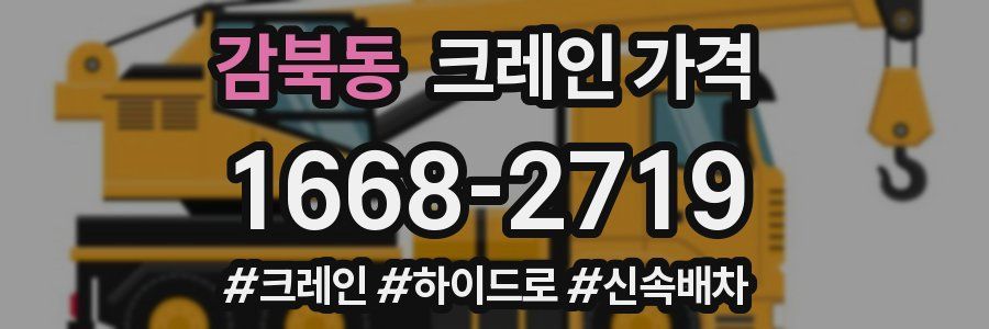 감북동 크레인 가격