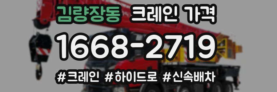 김량장동 크레인 가격