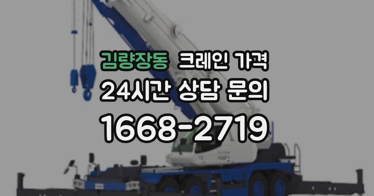 김량장동 크레인 가격