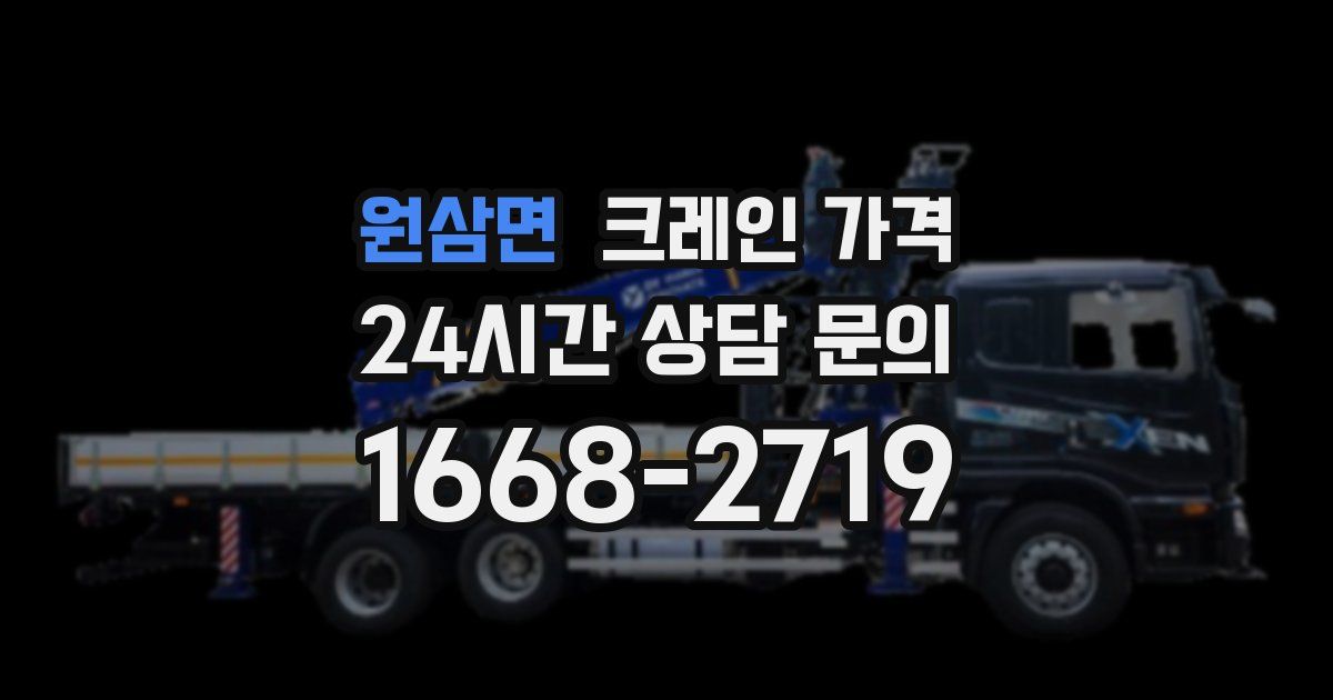원삼면 크레인 가격