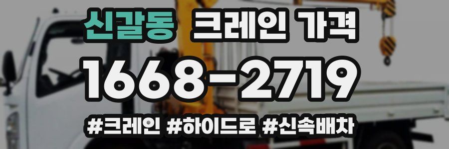 신갈동 크레인 가격