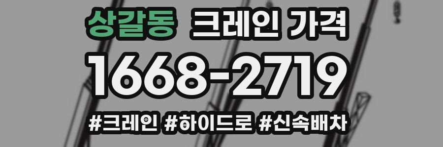 상갈동 크레인 가격