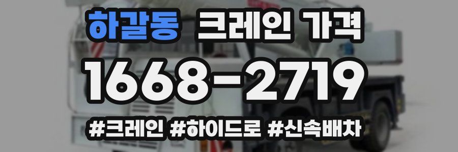 하갈동 크레인 가격