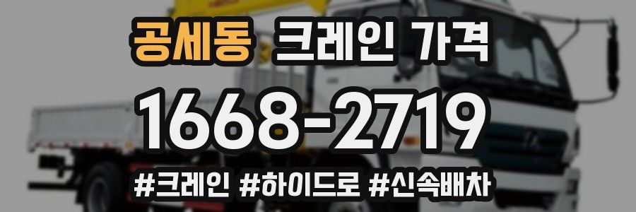 공세동 크레인 가격