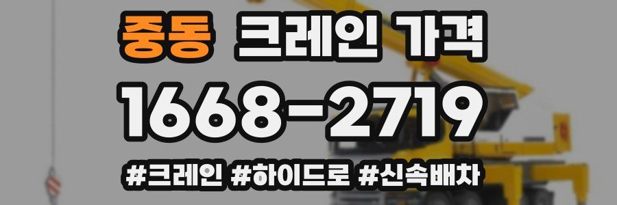 중동 크레인 가격