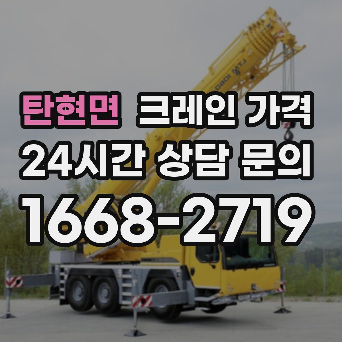 탄현면 크레인 가격