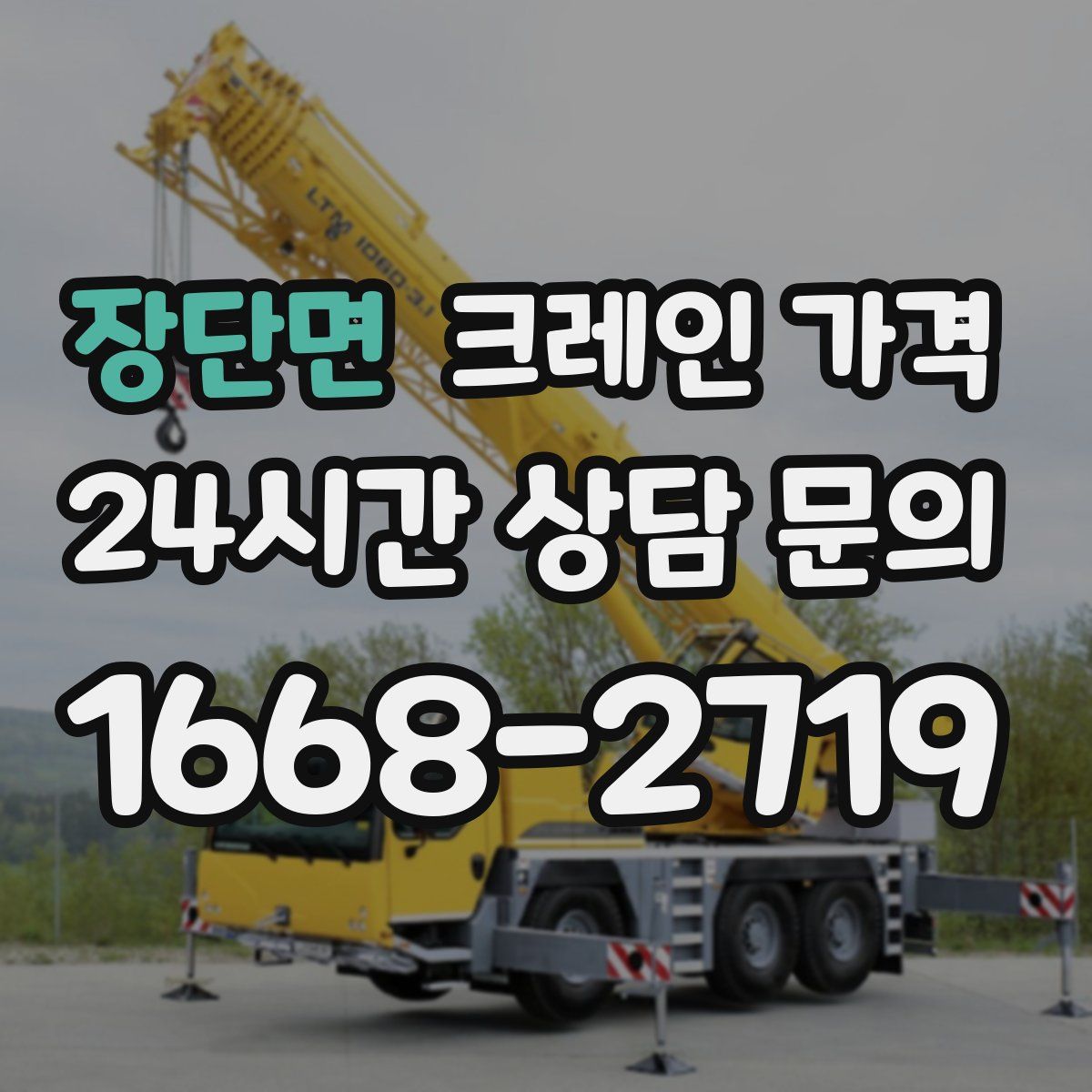 장단면 크레인 가격
