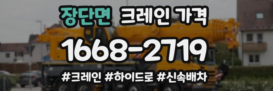 장단면 크레인 가격