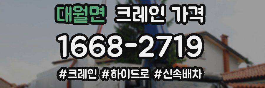 대월면 크레인 가격