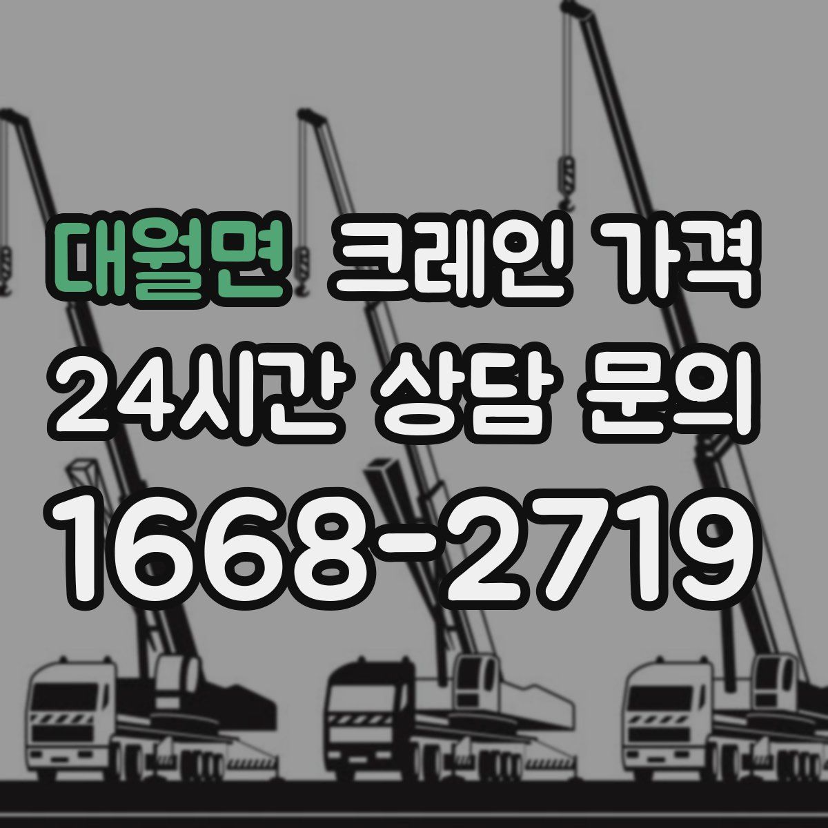 대월면 크레인 가격
