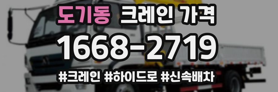 도기동 크레인 가격