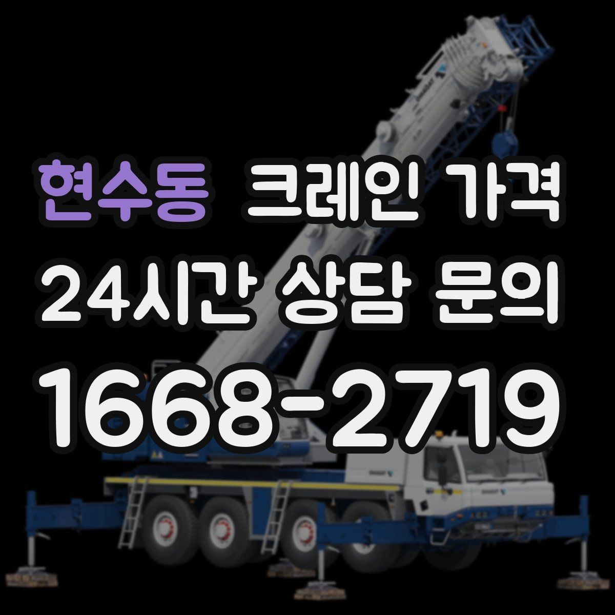 현수동 크레인 가격 확인에서 놓치기 쉬운 추가 항목