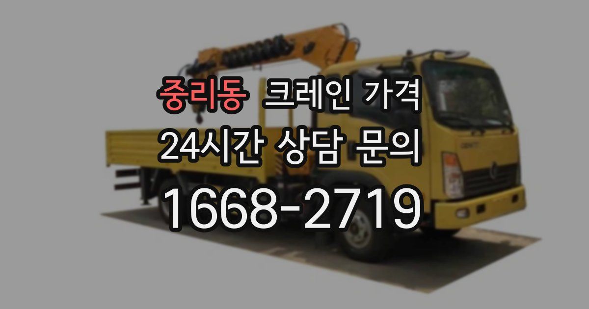중리동 크레인 가격