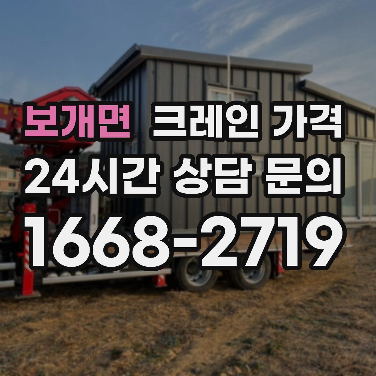 보개면 크레인 가격