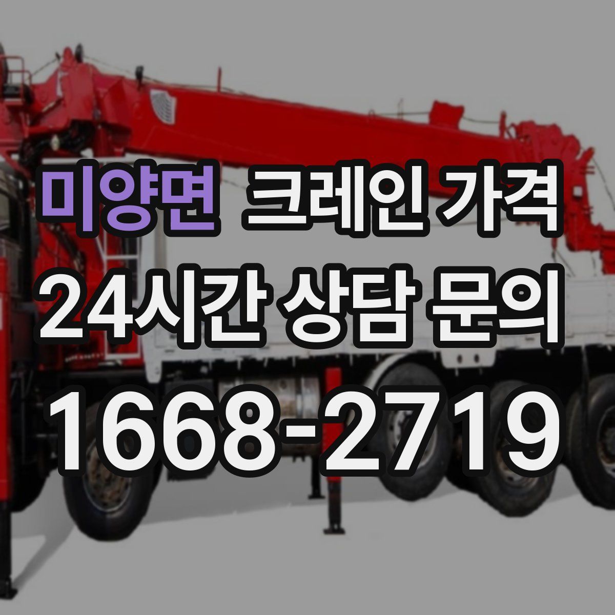 미양면 크레인 가격