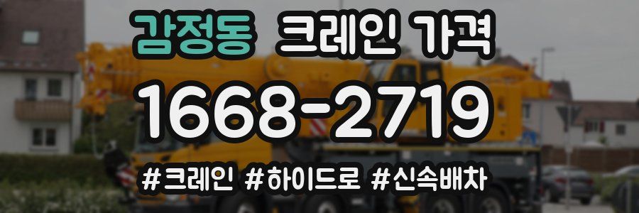 감정동 크레인 가격