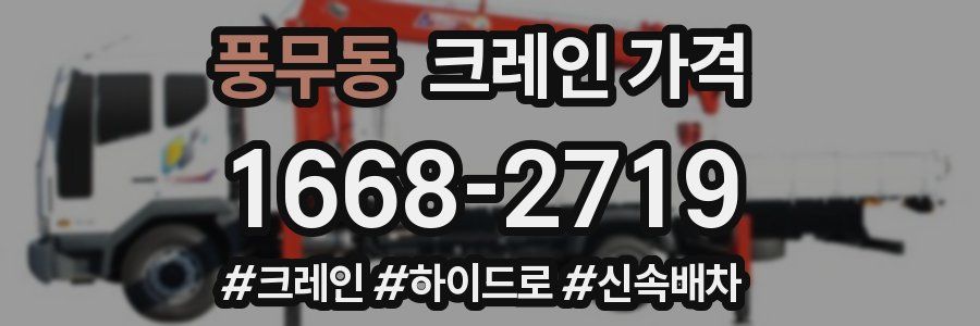 풍무동 크레인 가격