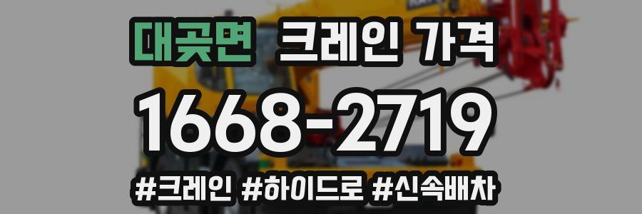 대곶면 크레인 가격