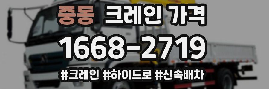 중동 크레인 가격