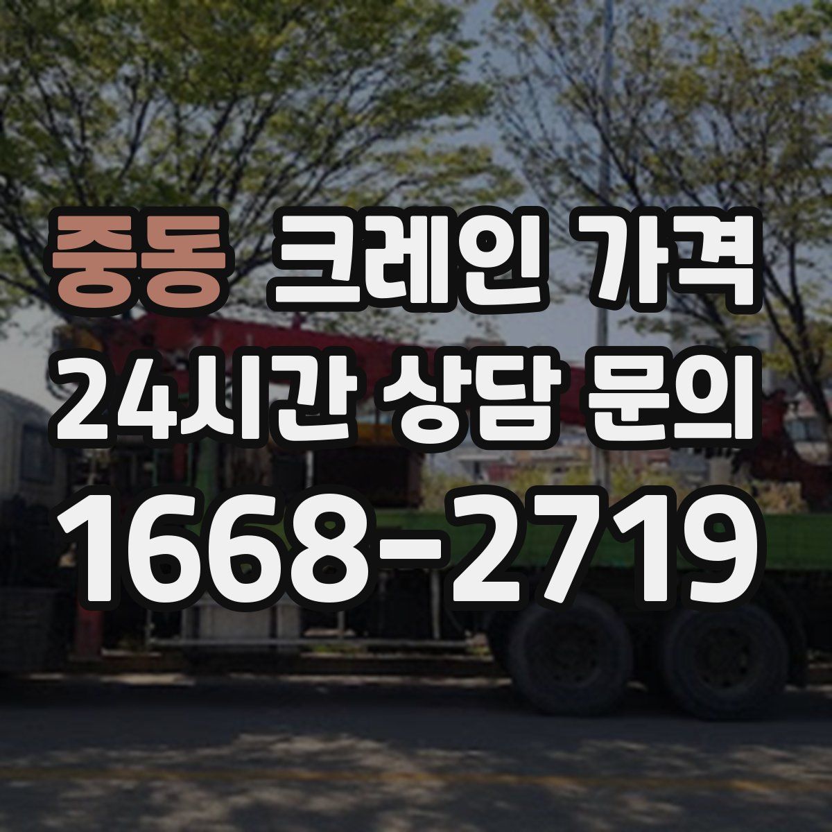 중동 크레인 가격