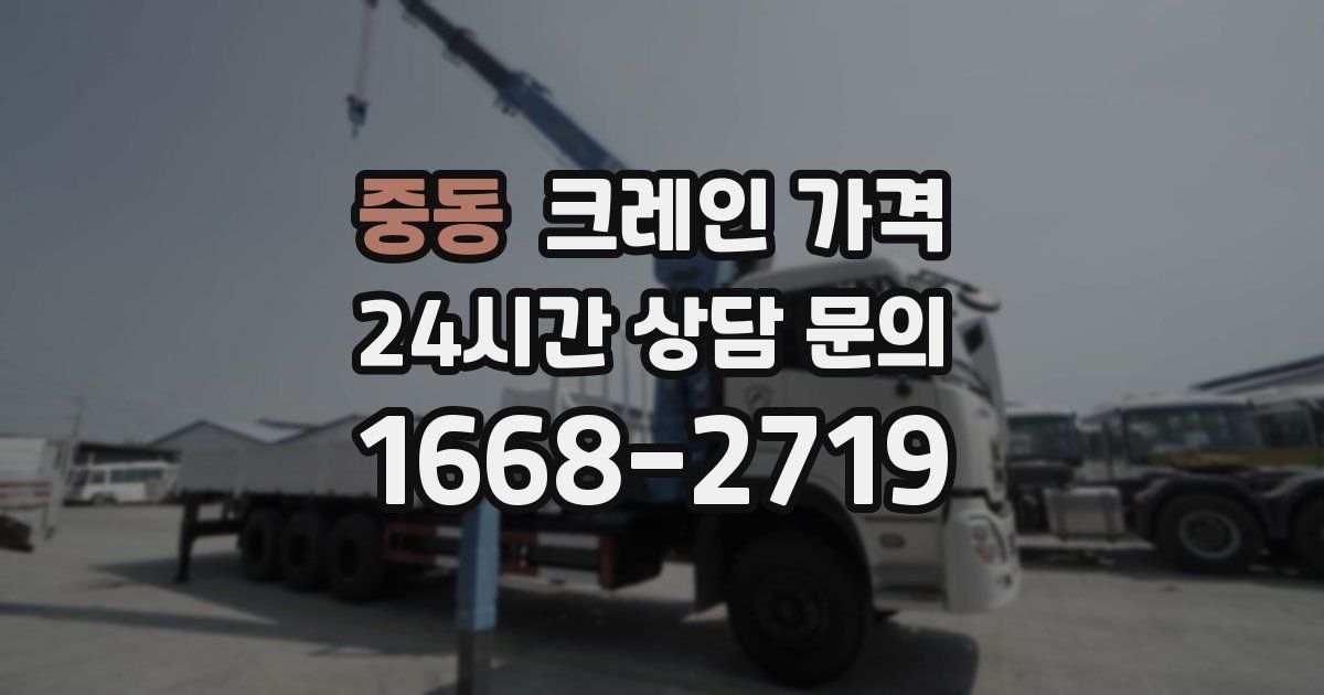 중동 크레인 가격