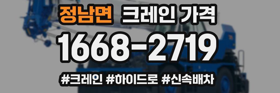 정남면 크레인 가격