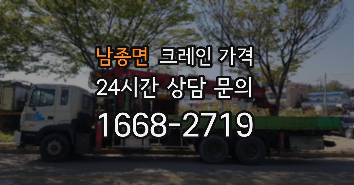 남종면 크레인 가격